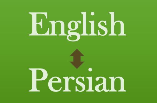 English/Persian Translation Professional and Premium per 100 words